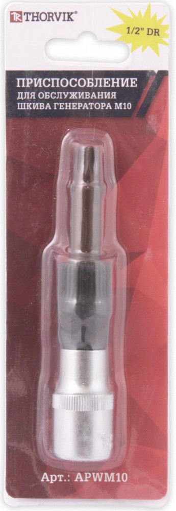 Thorvik APWM10 Приспособление для обслуживания шкива генератора в сборе 1/2" DR, М10 APWM10