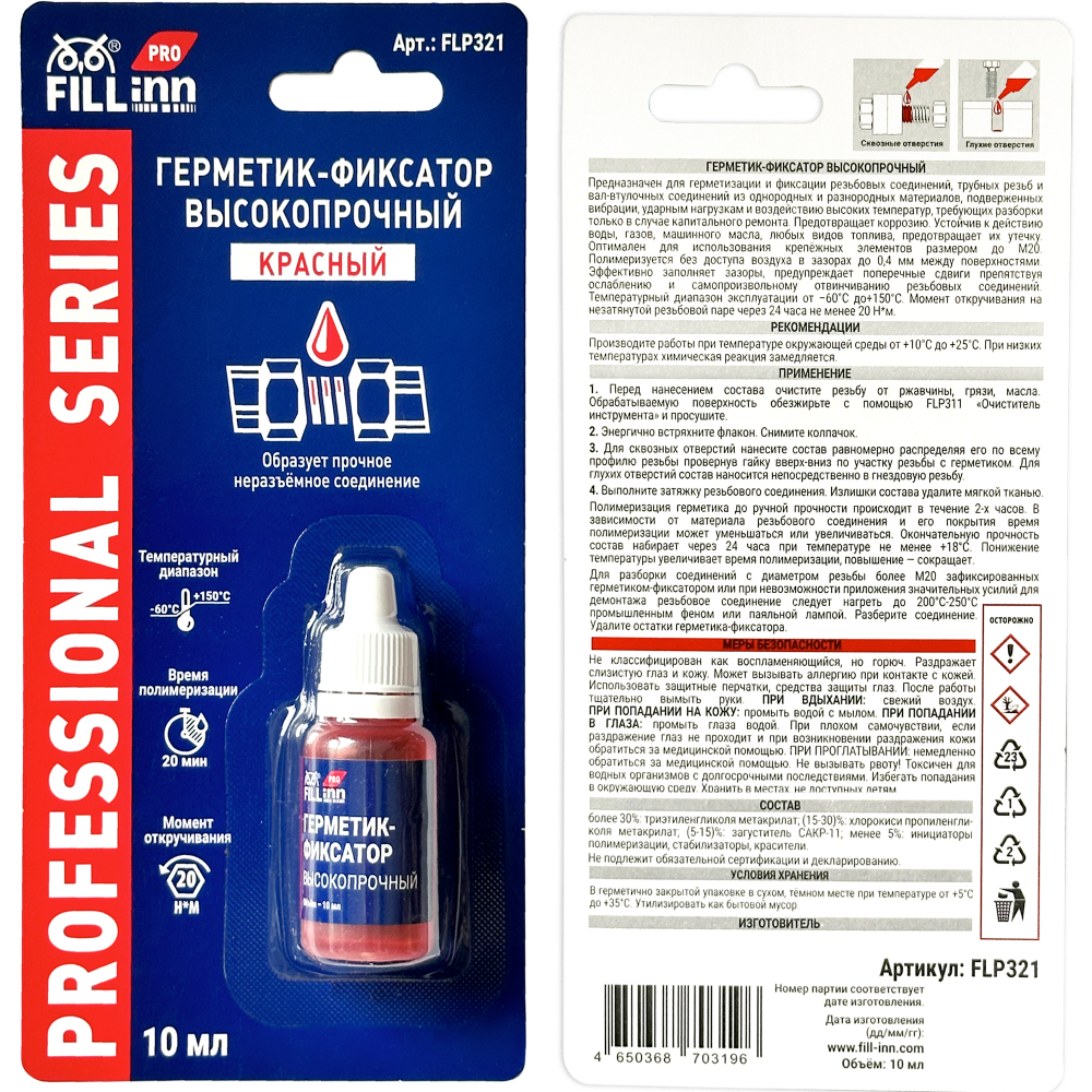  FLP321 Герметик-фиксатор высокопрочный (неразъёмный красный), 10 мл FLP321