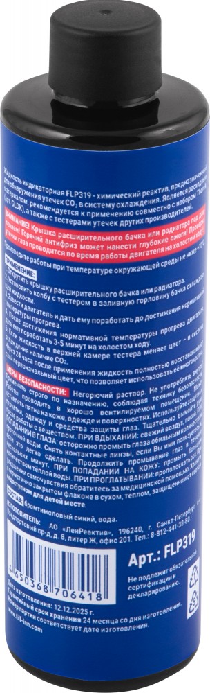 FILL inn FLP319 Жидкость индикаторная для определения утечек CO2, 250 мл FLP319