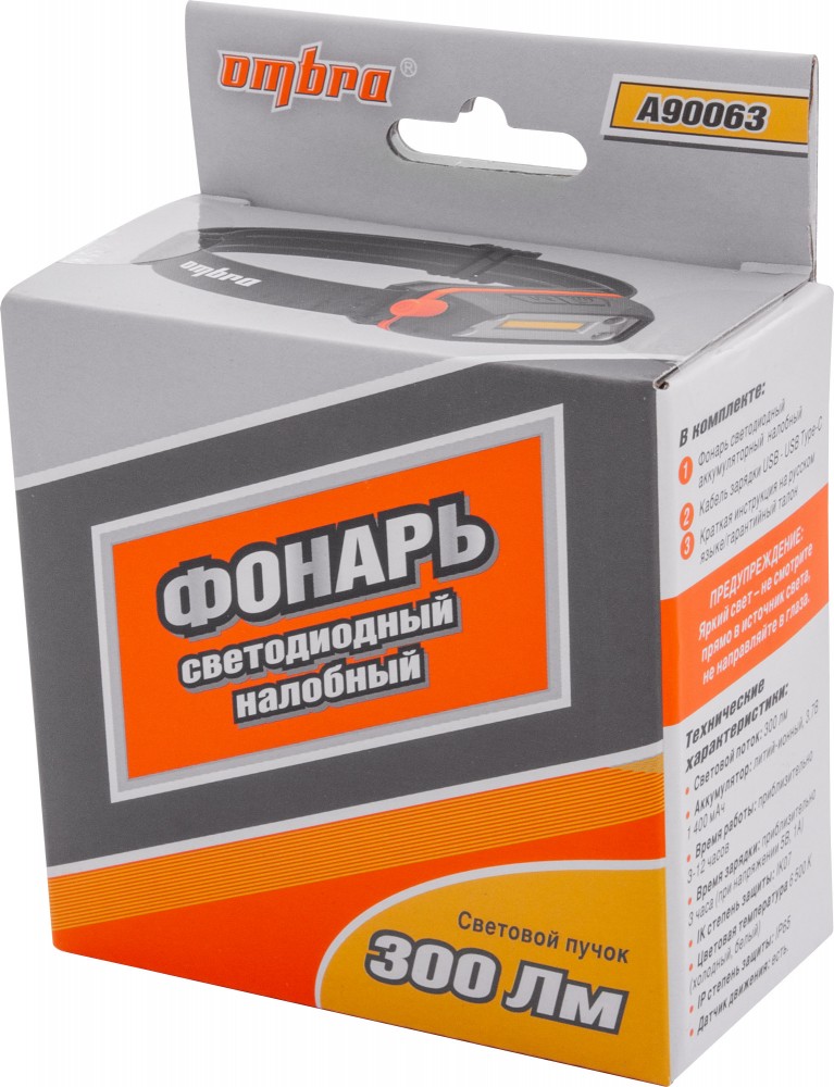  A90063 Фонарь светодиодный аккумуляторный, налобный со световым пучком 300 Лм и сенсором A90063