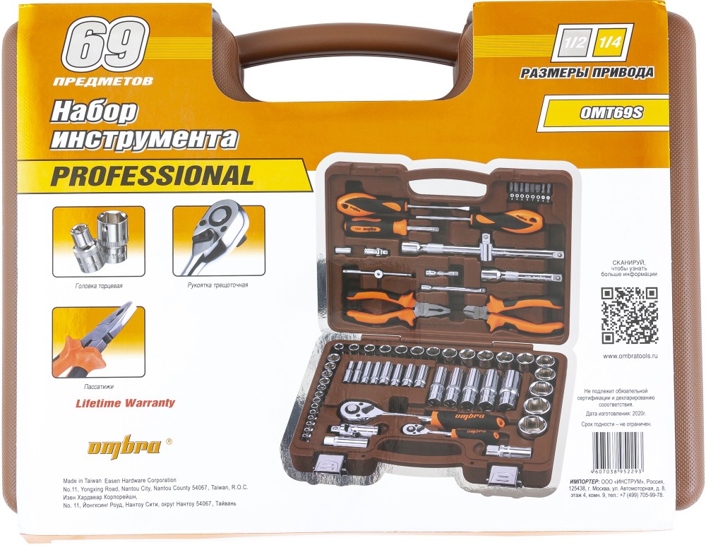 Ombra OMT69S Набор инструмента универсальный 1/4", 1/2"DR, 69 предметов OMT69S