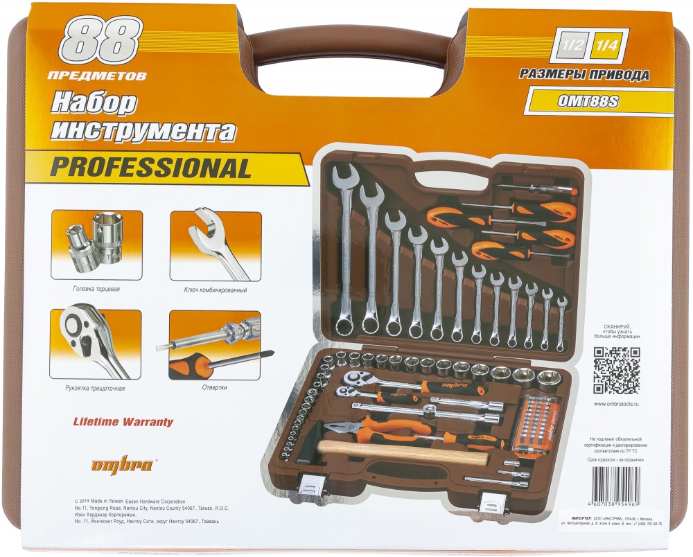 Ombra OMT88S Набор инструмента универсальный 1/4", 1/2"DR, 88 предметов OMT88S