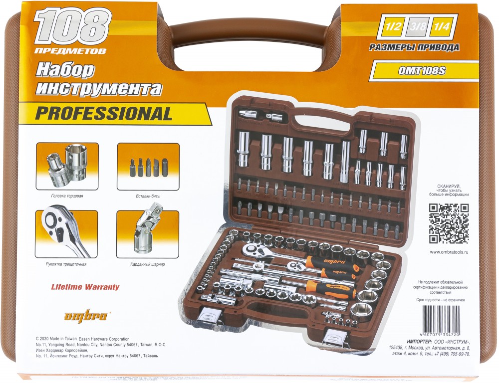 Ombra OMT108S Набор инструмента универсальный 1/4", 3/8", и 1/2"DR, 108 предметов OMT108S