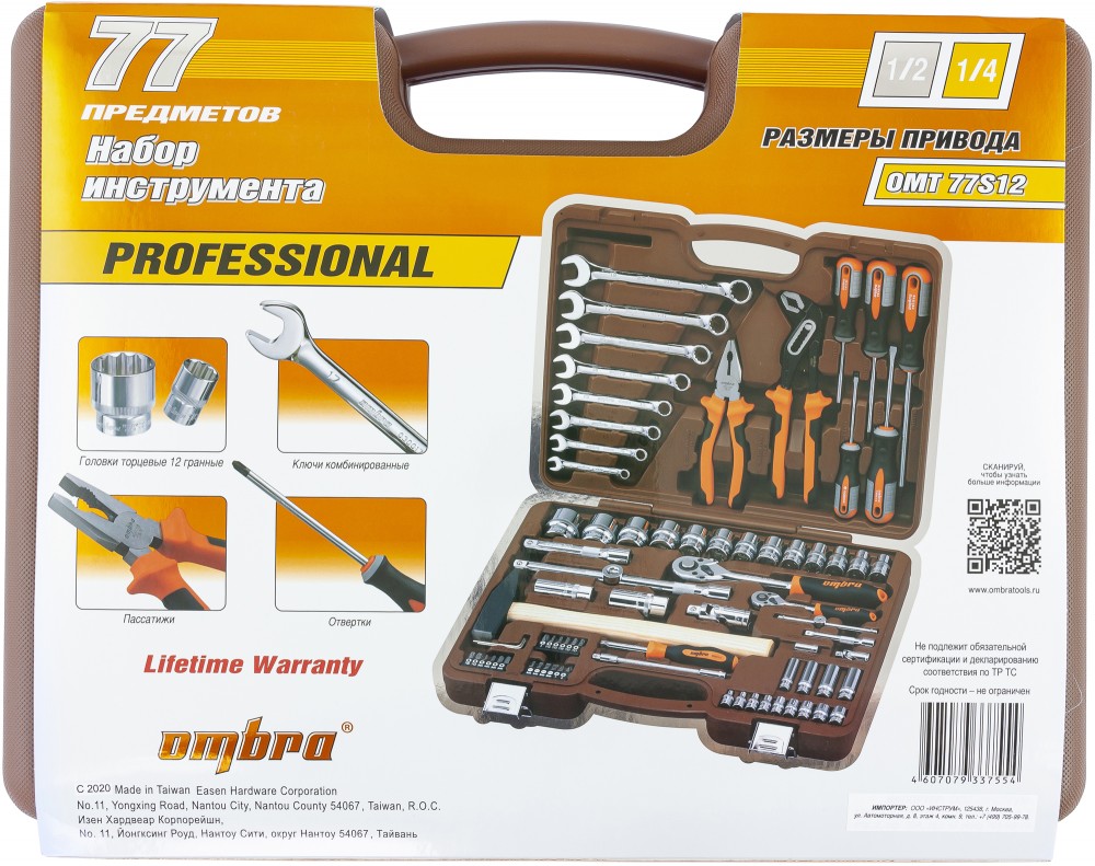 Ombra OMT77S12 Набор инструмента универсальный 1/4", 1/2"DR с головками торцевыми 12-гранными 1/2"DR, 77 предметов OMT77S12