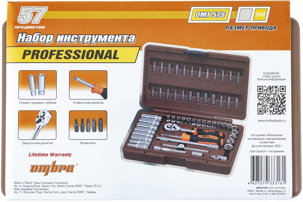 Ombra OMT57S Набор инструмента универсальный 1/4"DR, 57 предметов OMT57S