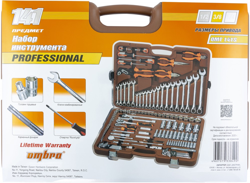 Ombra OMT141S Набор инструмента универсальный 1/4", 3/8" и 1/2"DR, 141 предмет OMT141S