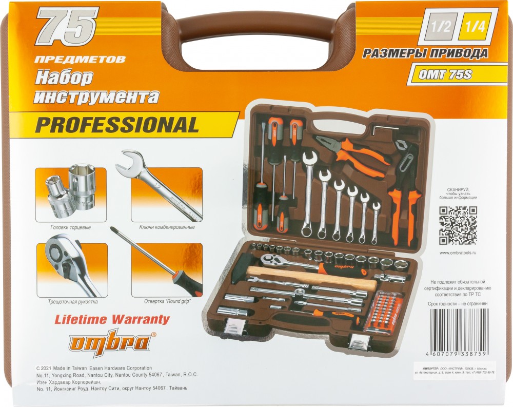 Ombra OMT75S Набор инструмента универсальный 1/4", 1/2"DR, 75 предметов OMT75S