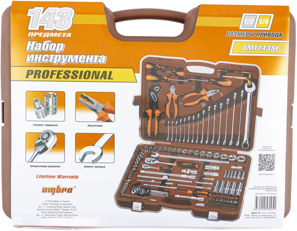 Ombra OMT143SL Набор инструмента универсальный 1/4", 1/2"DR, 143 предмета OMT143SL