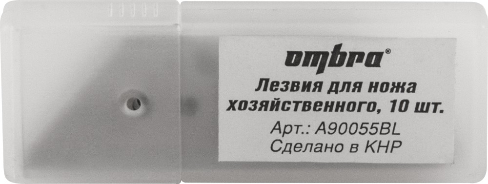 Ombra A90055BL Лезвия для ножа хозяйственного, 10 шт. A90055BL