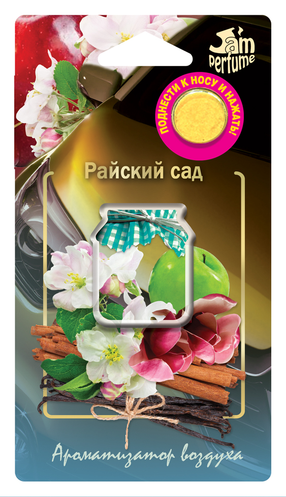  J-12 Ароматизатор мембранный подвесной серии "Jam Perfume" Райский сад J-12