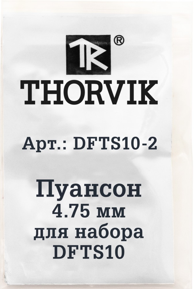 Thorvik DFTS10-2 Пуансон 4.75 мм для набора DFTS10 DFTS10-2