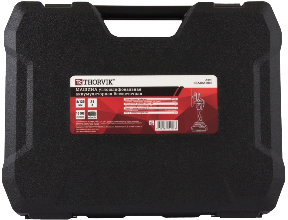 Thorvik BBAG510000 Машина углошлифовальная аккумуляторная бесщеточная 125 мм, 10 000 об/мин. BBAG510000