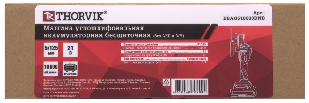 Thorvik BBAG510000DNB Машина углошлифовальная аккумуляторная бесщеточная 125 мм, 10 000 об/мин. (без АКБ и З/У) BBAG510000DNB