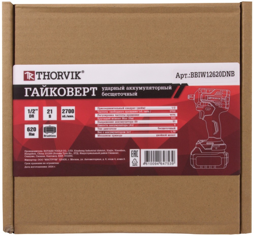 Thorvik BBIW12620DNB Гайковерт ударный аккумуляторный бесщёточный 1/2"DR, 21В, 620 Нм, (без АКБ и З/У) BBIW12620DNB