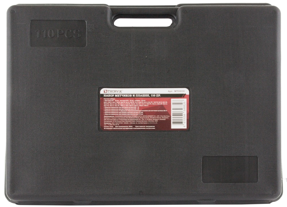 Thorvik MTDS110 Набор метчиков и плашек, 110 предметов MTDS110
