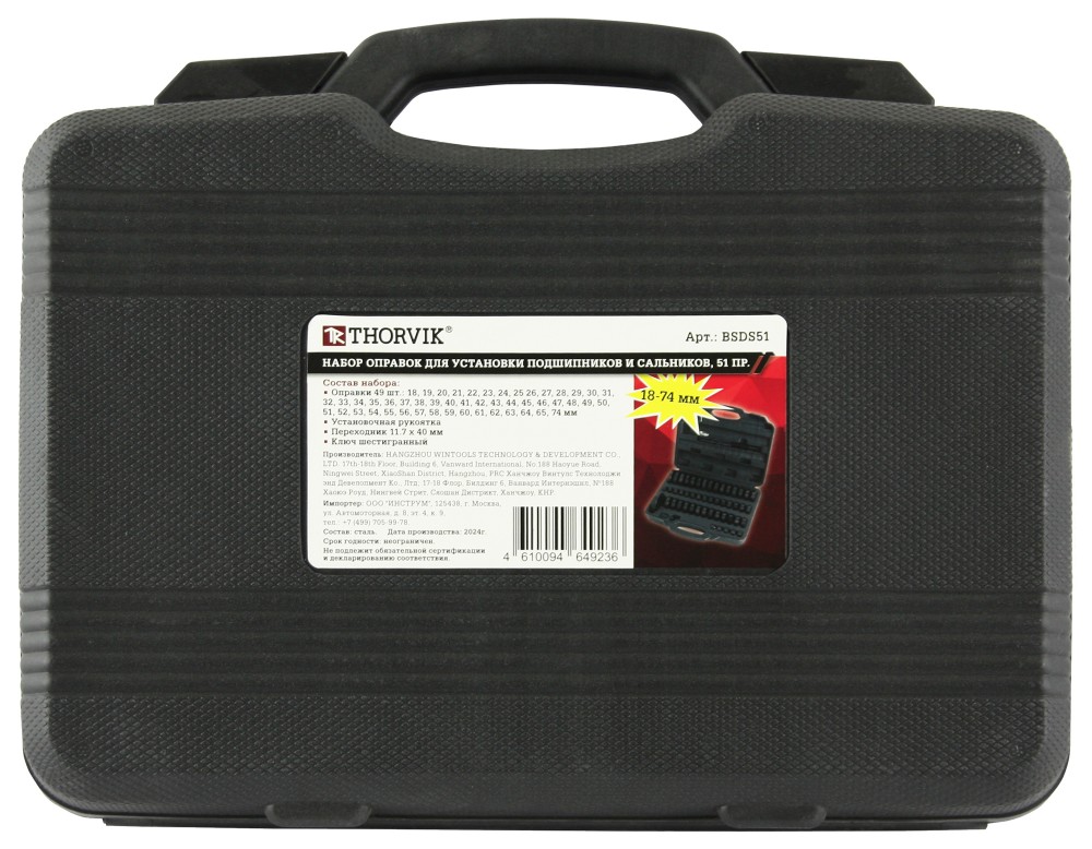 Thorvik BSDS51 Набор оправок для установки подшипников и сальников, 18-74 мм, 51 предмет BSDS51