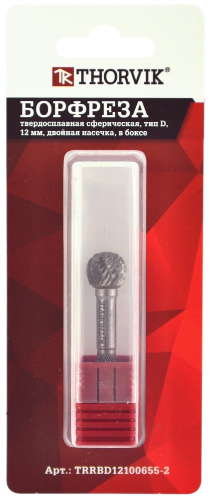 Thorvik TRRBD08070657-2  Борфреза твердосплавная сферическая, тип D, 8 мм, двойная насечка, в боксе TRRBD08070657-2