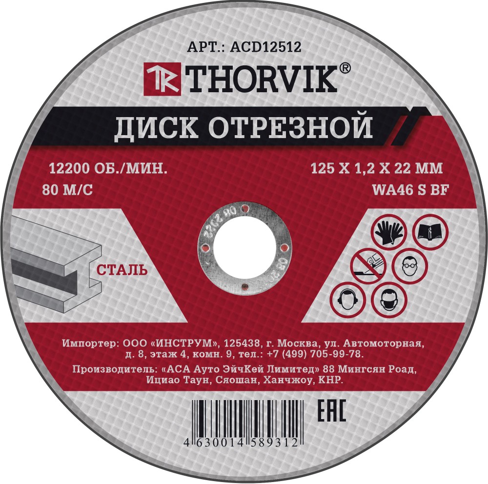  ACD12512 Диск отрезной абразивный по металлу, 125х1.2х22.2 мм ACD12512