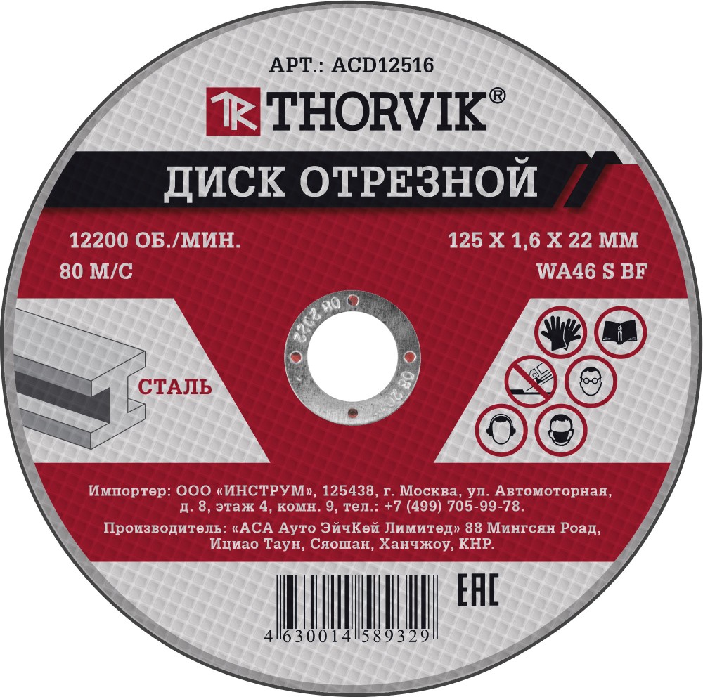 Thorvik ACD12516 Диск отрезной абразивный по металлу, 125х1.6х22.2 мм ACD12516