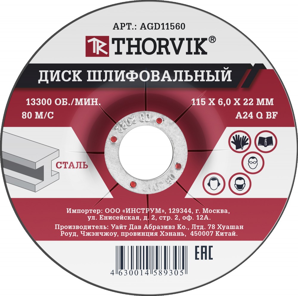 Thorvik AGD11560 Диск шлифовальный абразивный по металлу, 115х6х22.2 мм AGD11560