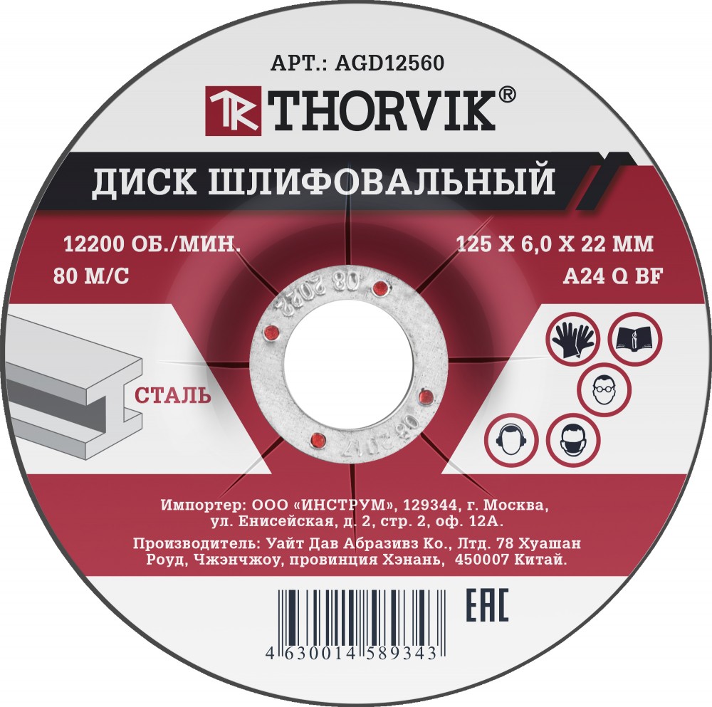 Thorvik AGD12560 Диск шлифовальный абразивный по металлу, 125х6х22.2 мм AGD12560