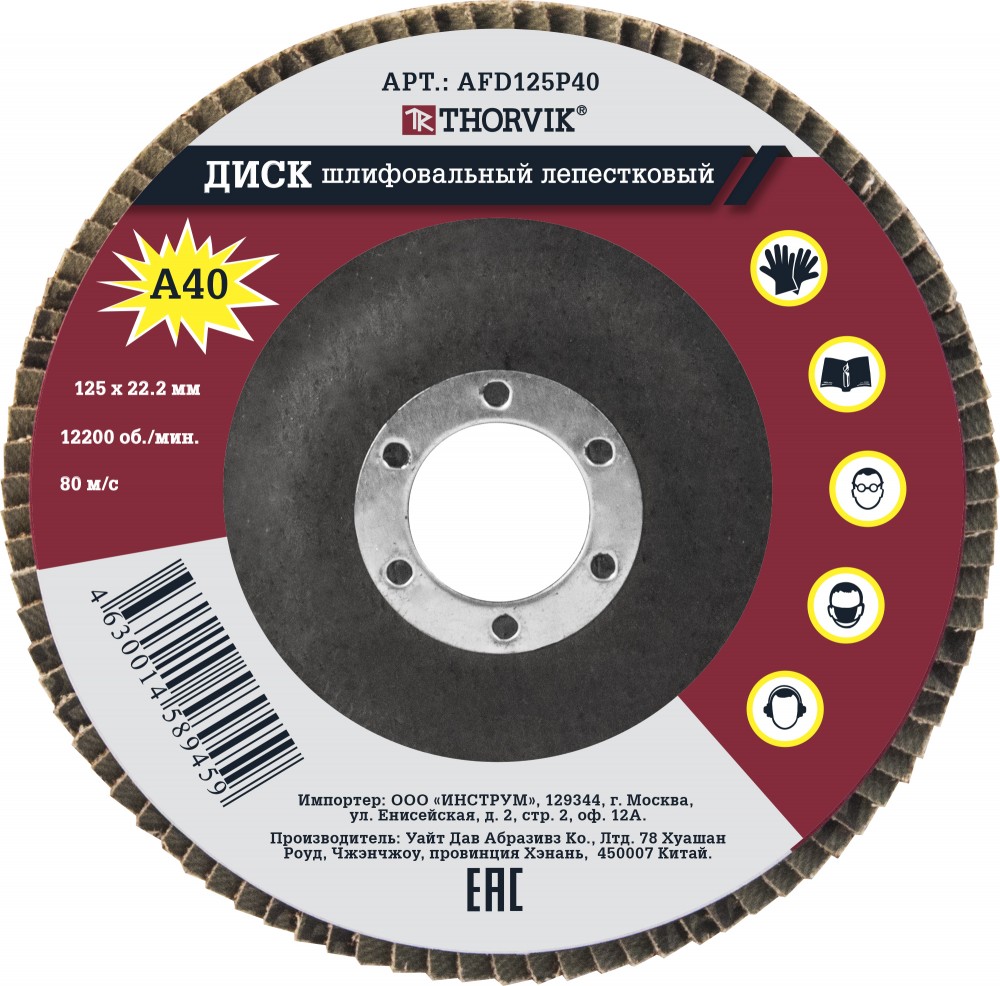 Thorvik AFD125P40 Диск шлифовальный лепестковый торцевой, 125х22.2 мм, Р40 AFD125P40
