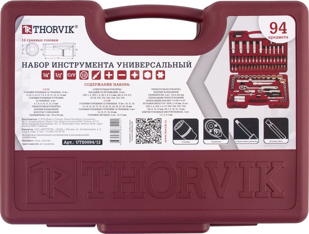 Thorvik UTS0094/12 Набор инструмента универсальный 1/4", 1/2"DR с головками торцевыми 12-гранными, 94 предмета UTS0094/12