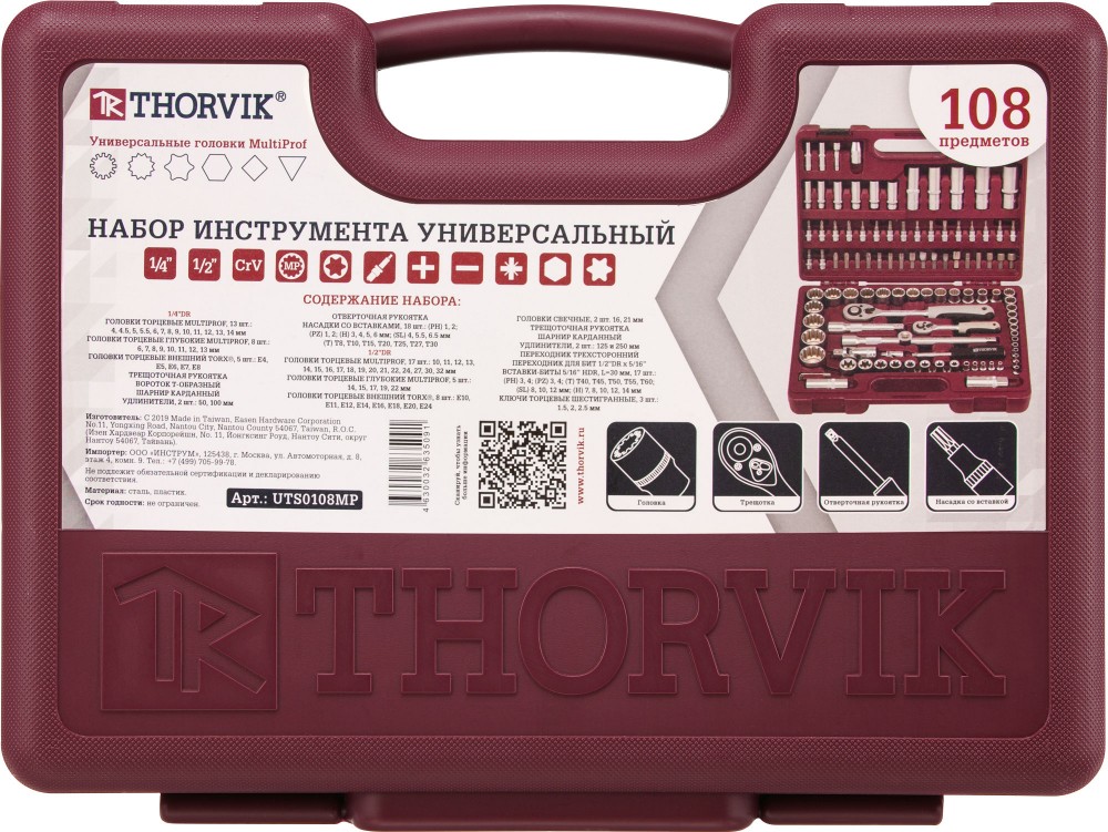  UTS0108MP Набор инструмента универсальный 1/4", 1/2"DR с головками торцевыми MultiProf, 108 предмето UTS0108MP