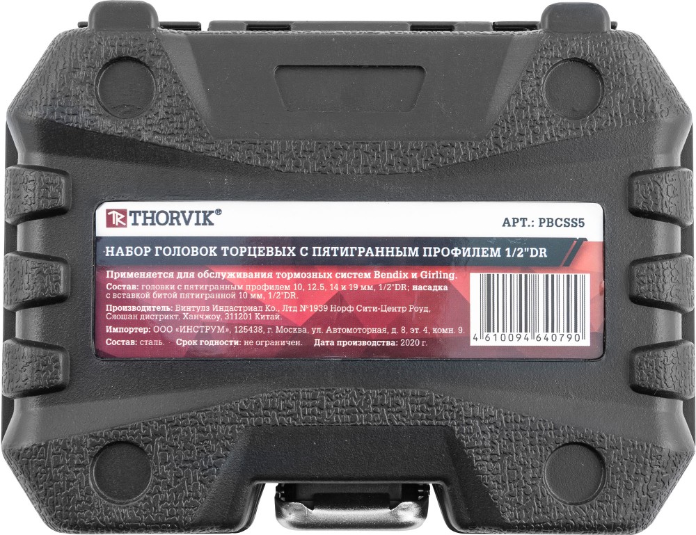 Thorvik PBCSS5 Набор головок торцевых и насадки со вставкой-битой с пятигранным профилем для обслуживания тормозных механизмов 1/2"DR, 5 предметов PBCSS5