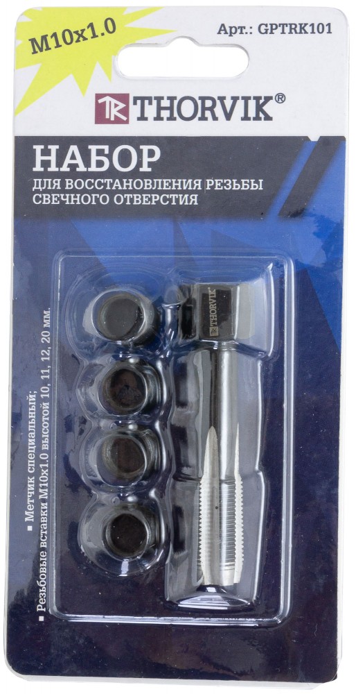 Thorvik GPTRK101 Набор для восстановления резьбы свечного отверстия М10х1.0, 5 предметов GPTRK101