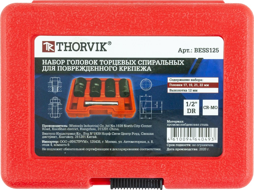 Thorvik BESS125 Набор головок для поврежденного крепежа 1/2" DR, 17-22мм, 5 предметов BESS125