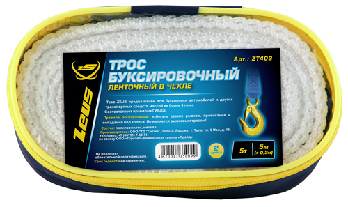 Zeus ZT402 Трос буксировочный ленточный 5 тонн с 2 крюками в чехле ZT402