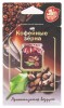  J-2 Ароматизатор мембранный подвесной серии "Jam Perfume" Кофейные зёрна J-2