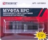 Thorvik QCCSM12 Муфта БРС европейского типа с наружней резьбовой частью BSPT 1/2" QCCSM12
