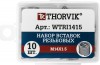  WTRI1415 Набор вставок резьбовых M14x1.5, 10 предметов WTRI1415