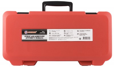 Carbon CTTC-150 Электронный прибор для измерения крутящего момента, 7.5-150 Нм CTTC-150