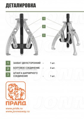  AE310046-02 Захват 150 мм для съемника AE310046 AE310046-02