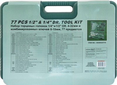 Jonnesway S04H52477S Набор инструмента универсальный 1/4", 1/2"DR, 77 предметов S04H52477S