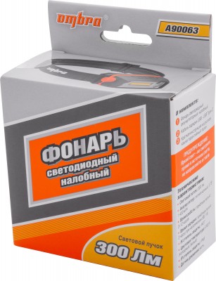  A90063 Фонарь светодиодный аккумуляторный, налобный со световым пучком 300 Лм и сенсором A90063