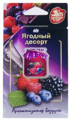  J-5 Ароматизатор мембранный подвесной серии "Jam Perfume" Ягодный десерт J-5