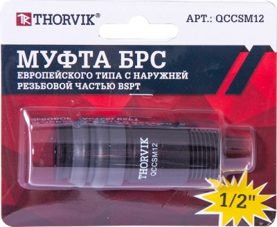 Thorvik QCCSM12 Муфта БРС европейского типа с наружней резьбовой частью BSPT 1/2" QCCSM12