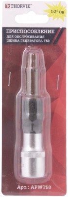 Thorvik APWT50 Приспособление для обслуживания шкива генератора в сборе 1/2" DR, Т50 APWT50