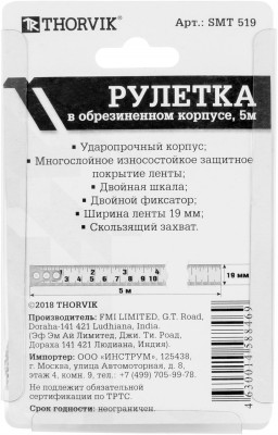  SMT519 Рулетка в обрезиненном корпусе, 5 м SMT519