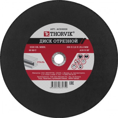 Thorvik ACD30030 Диск отрезной абразивный по металлу, 300х3.0х25.4 мм ACD30030