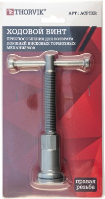 Thorvik ACPTKR Ходовой винт приспособления для возврата поршней дисковых тормозных механизмов в сборе, правая резьба ACPTKR