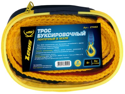 Zeus ZT403 Трос буксировочный ленточный 6 тонн с 2 крюками в чехле ZT403